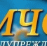 ЭКСТРЕННОЕ ПРЕДУПРЕЖДЕНИЕ о вероятности возникновения чрезвычайных ситуаций на территории Нижегородской области - Володарский муниципальный округ
