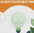 Плановое отключение электроэнергии на  27.04.26г. - Идринский район