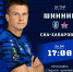 Тур 31. «Шинник» - «СКА-Хабаровск» - ФК Шинник