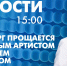 Новости Петербурга к 15:00 - tvspb.ru - ТК Санкт-Петербург