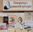 Патриарх чувашской культуры - Музучилище им. Ф.П. Павлова