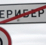Вечером воскресенья открывают дорогу в Териберку - SeverPost.ru