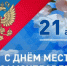 21 апреля в России отмечается День местного самоуправления - Архивное управление