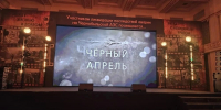 40-летие аварии на Чернобыльской АЭС - ИА Удмуртия