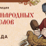 Орловских школьников приглашают узнать о народных промыслах - Орловский Вестник