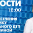 Новости Петербурга к 18:00 - tvspb.ru - ТК Санкт-Петербург