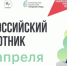 Минстроем России принято решение о проведении Всероссийского субботника 25 апреля 2026 года. - Администрация г. Вятские Поляны