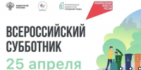 Минстроем России принято решение о проведении Всероссийского субботника 25 апреля 2026 года. - Администрация г. Вятские Поляны