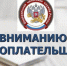 Информация для налогоплательщиков.. - Администрация г. Вятские Поляны