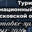 Туристский информационный центр Псковской области на 28-й Международной выставке «ОТДЫХ-2026». Показываем как это было! - Информационный туристский центр