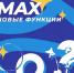 Мессенджер MAX продолжает активно развиваться - Информационный туристский центр