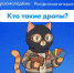 «Быстрые деньги» — это безобидно? Как бы не так! - ККИ РУК
