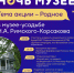 Уютная «Ночь музеев» ждёт гостей в плюсской усадьбе Римского-Корсакова - InformPskov.Ru