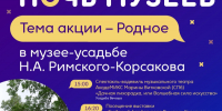 Уютная «Ночь музеев» ждёт гостей в плюсской усадьбе Римского-Корсакова - InformPskov.Ru