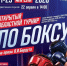 Областной турнир по боксу на призы выдающегося тренера, В.И. Бердута в Ангарске - Администрация Саянска
