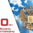Поздравление с Днем российского парламентаризма - Законодательная Дума