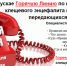 Горячая линия по вопросам профилактики клещевого энцефалита и других инфекций, передающихся клещами - Роспотребнадзор