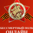 Стань модератором проекта «Бессмертный полк онлайн»! - ИГН АлтГУ