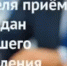 Неделя приемов граждан по вопросам старшего поколения - Городская Дума