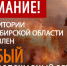На всей территории Новосибирской области установлен особый противопожарный режим - Город Куйбышев