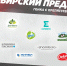 БЛАГОДАРИМ ПАРТНЕРОВ ЗА ПОДДЕРЖКУ! - Управление физкультуры и спорта г. Новосибирска