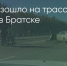 Поделитья во ВКонтакте - Братская Студия Телевидения