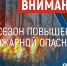 Постановлением Правительства Алтайского края № 115 от 24.04.2026 на территории Алтайского края с сегодняшнего дня, 25 апреля, введен особый противопожарный режим. - Администрация Кулундинского района