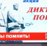 Депутаты Законодательного собрания Приангарья приняли участие в акции &quotДиктант Победы&quot (6+) Мария Иванова - IrkutskMedia.Ru