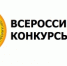 АССАМБЛЕЯ проводит Всероссийские Конкурсы - Бикинский район