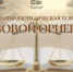   - Управление юстиции