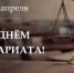 С Днем нотариата! - Дума городского округа