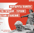 Читаем детям о войне, патриотический экскурс «Маршруты памяти по городам-героям и местам сражений» - Магаданская ЦБС