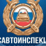 Отделение Госавтоинспекции МО МВД РФ "Кулундинский" - сообщает.. - Администрация Кулундинского района