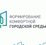 Выбор территорий для благоустройства в 2027 году в рамках программы "Формирования комфортной городской среды". - Михайловский район