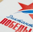 Сотрудники минприроды региона написали «Диктант Победы» - Министерство природных ресурсов и экологии