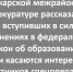 В межрайпрокуратуре рассказали об изменениях в законе образовании - Газета Аткарский уездЪ