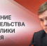 Заседание правительства Хакасии состоится 28 апреля - Газета Хакасия