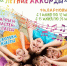 Летние каникулы в «Филармонике» - Забайкальская краевая филармония