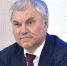 Вячеслав Володин: Институт народовластия прошел большой путь, стал неотъемлемой частью публичной власти - Магаданская областная Дума