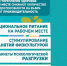 Здоровый сотрудник - успешная компания: Неделя здоровья на рабочем месте - Больница им. проф. Розанова В.Н.