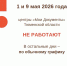Режим работы в праздничные дни - МФЦ