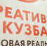 Форум креативных индустрий пройдет в Кузбассе при поддержке «Единой России» - Газета Кузбасс