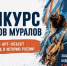 В Республике Алтай проходит конкурс эскизов муралов среди молодежи - Министерство молодежной политики и спорта