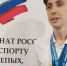 Стал абсолютным - ИА Ярославский спорт