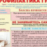 Памятка для населения. Профилактика ГРИППА и ОРВИ - Козульский район