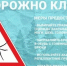 Осторожно – клещи! Памятка для детей и взрослых. - Козульский район