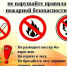 Пожарная безопасность в лесу - Козульский район