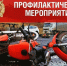 Рейдовые мероприятия, направленные на профилактику нарушений ПДД. - Красногорский район