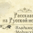 Владимир Мединский рассказал об истории Росгвардии - Росгвардия