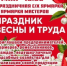 Приглашаем на сельскохозяйственную ярмарку, посвященную празднику Весны и Труда! - Чекмагушевский район